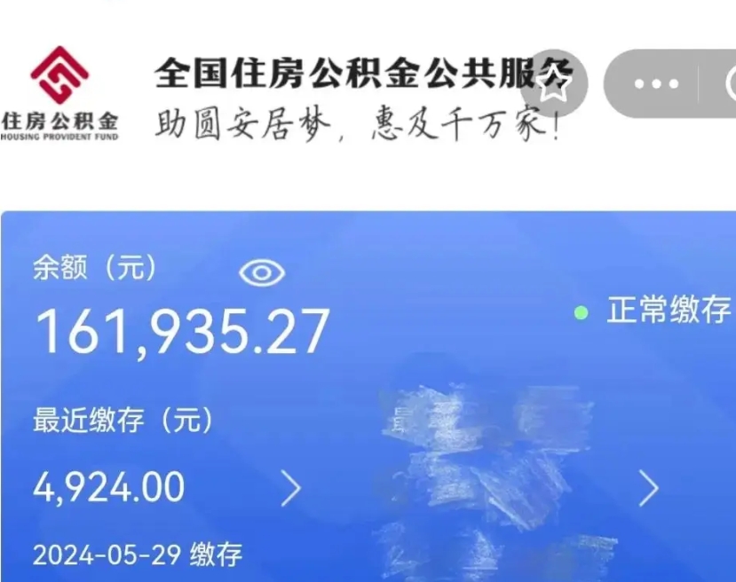 资阳个人提取公积金办法（公积金个人提取办理流程）